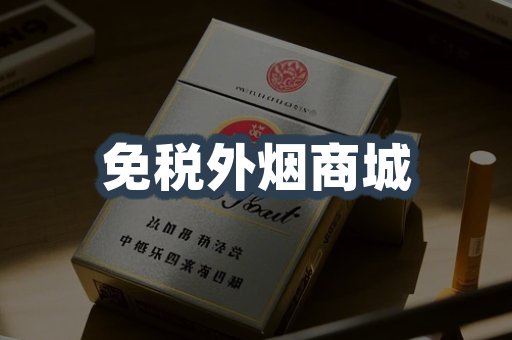 云霄系列香烟